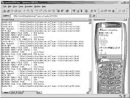 「Openwave(TM) SDK 5.1」の実行画面