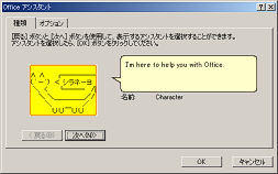 Officeアシスタントの選択