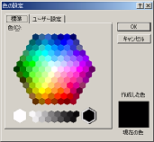 色の設定