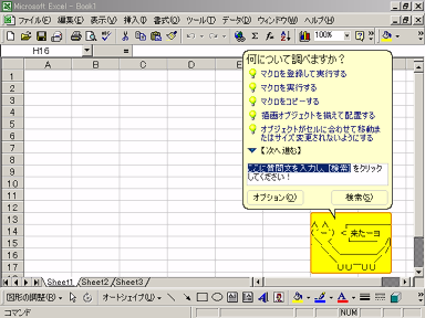 シラネーヨのOfficeアシスタント（チュートリアル版）