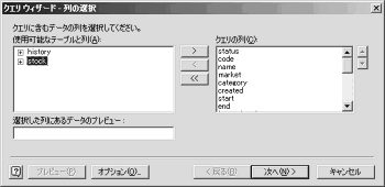 クエリウィザード - 列の選択