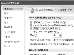 Excelのオプション