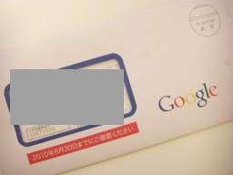 Googleの封筒