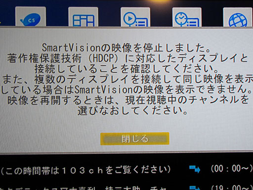 SmartVisionの警告