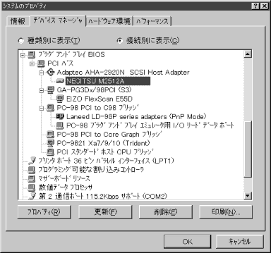 Windows95 システムのプロパティ